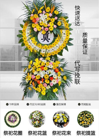 山东青岛黄岛区大场镇胜水河东村花圈代送